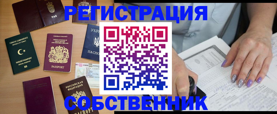 временная прописка в Аркадаке