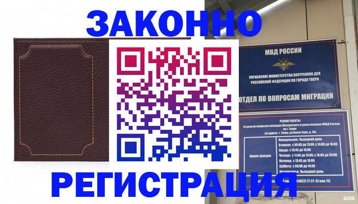 временная регистрация законно в Аркадаке